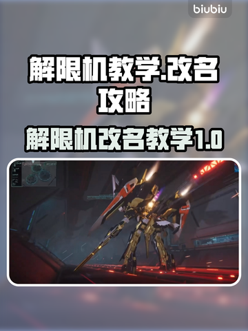 游戏解限机改名教学🔥《原神》玩家必看！截图1