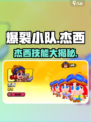 🎮爆裂小队二星杰西强度曝光！