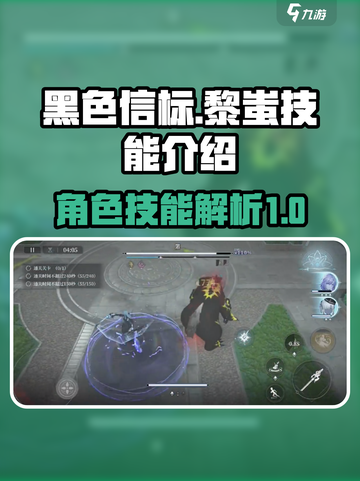 黑色信标黎蚩怎么样介绍截图1