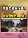 荒原先驱STEAM🔥英文名大揭秘！玩游戏必备📖