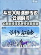 斗罗大陆诛邪传说公测时间分享介绍