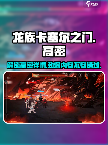 龙族卡塞尔之门高密🔥揭秘你不可不知的游戏详情！截图1