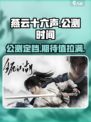 燕云十六声公测时间介绍介绍