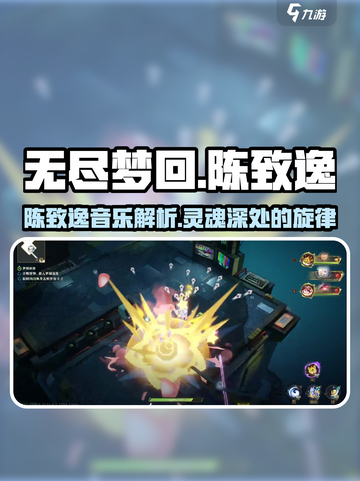 无尽梦回陈致逸是谁介绍截图1