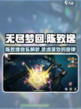 无尽梦回陈致逸是谁介绍