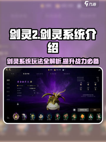 剑灵2🔥剑灵系统玩法大揭秘！新手必看👇截图1