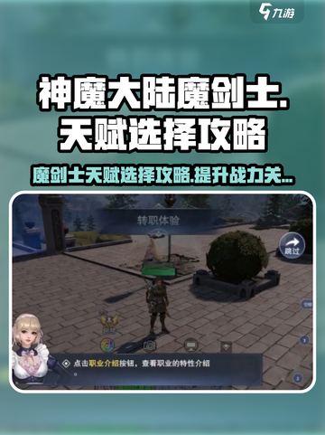 神魔大陆魔剑士天赋选择攻略介绍截图1