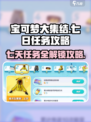 宝可梦大集结国服七天任务有哪些介绍