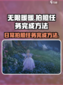无限暖暖拍照任务怎么做介绍
