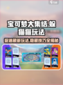 宝可梦大集结躲猫猫怎么玩介绍