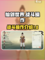 仙剑世界操作怎么样介绍