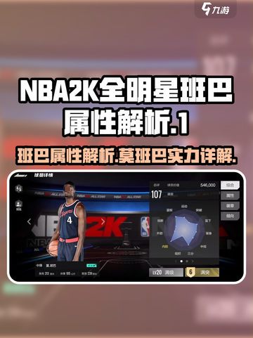 美职篮全明星班巴怎么样介绍截图1