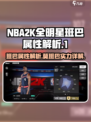 美职篮全明星班巴怎么样介绍