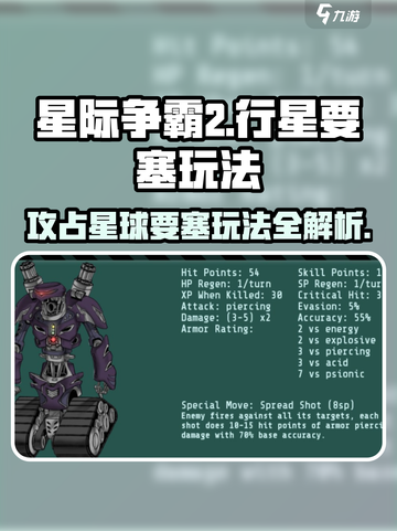 行星要塞玩法介绍介绍截图1