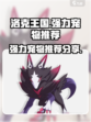 洛克王国手游宠物推荐介绍