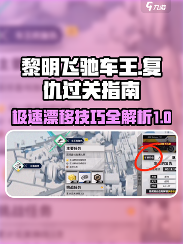 黎明飞驰车王的复仇🔥通关秘籍来了！🎉截图1