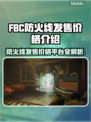 FBC防火线发售价格🔥劲爆平台大揭秘💥