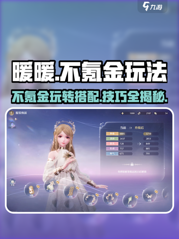 无限暖暖不氪金怎么玩介绍截图1