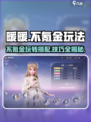 无限暖暖不氪金怎么玩介绍