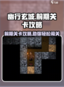 幽行玄城攻略介绍介绍