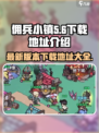 佣兵小镇最新版下载🔗🔥游戏迷必玩！