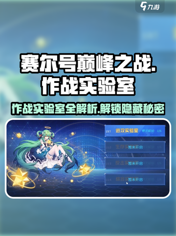 赛尔号巅峰之战作战实验室在哪介绍截图1