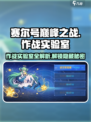 赛尔号巅峰之战作战实验室在哪介绍