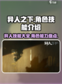 异人之下手游异人技能介绍介绍