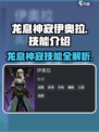 龙息神寂伊奥拉怎么样介绍