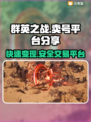 群英之战🔥靠谱游戏卖号平台大揭秘！快速变现💡