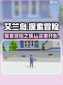 艾兰岛手游在哪玩✅下载地址大公开🎉