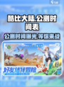 酷比大陆公测时间一览介绍