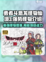 勇者斗恶龙怪物仙境3怪物图鉴介绍