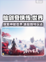 仙剑世界另外的名字叫什么介绍