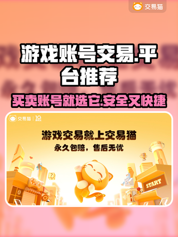 游戏账号交易平台推荐🔥哪个平台最好用？🎮截图1