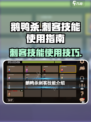 鹅鸭杀刺客技能介绍介绍