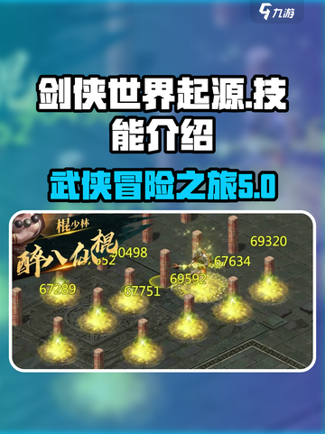 剑侠世界起源游戏攻略介绍截图1