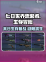 七日世界流浪者是什么介绍
