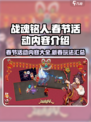 战魂铭人春节活动有哪些内容介绍