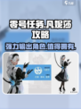 零号任务凡妮莎攻略介绍
