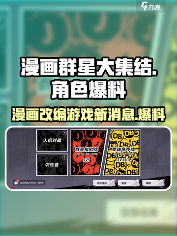 漫画群星大集结是什么类型的游戏介绍截图1