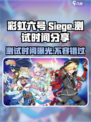 彩虹橙什么时候测试介绍