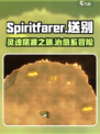 Spiritfarer玩法介绍介绍