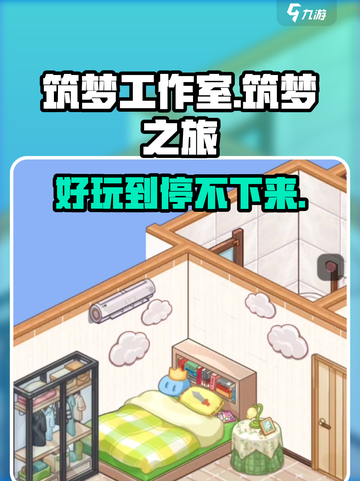 筑梦工作室🔥超好玩游戏玩法大揭秘！💥截图1