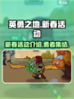 英勇之地新春有什么活动介绍