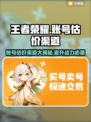 王者荣耀账号估价渠道大揭秘！🔥快速了解👇