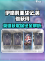伊格利亚战记英雄获得途径有哪些​介绍
