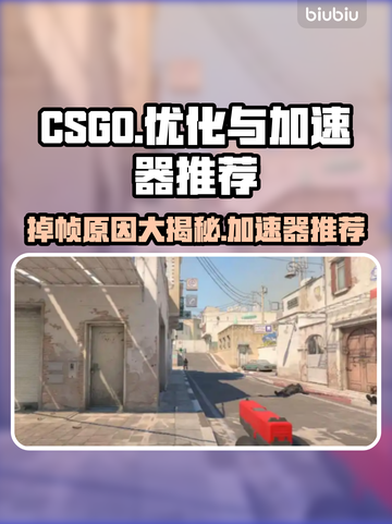 CSGO掉帧？这款加速器让你畅爽玩游戏🔥🎮截图1