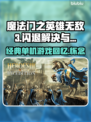 英雄无敌3🔥闪退解决+加速软件分享🎉