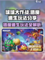 球球大作战猎魔逃生玩法💡超详细攻略来了！🔥